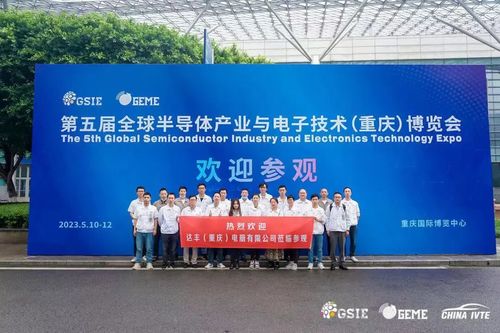 第五届全球半导体产业与电子技术（重庆）博览会 汇聚前沿科技，点亮智慧未来——聚焦信息技术咨询服务新篇章