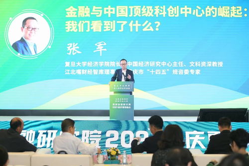 金融活水润科创，智囊献策助山城——专家学者为重庆信息技术咨询服务发展建言